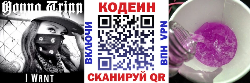 Кодеин Purple Drank  Малаховка 